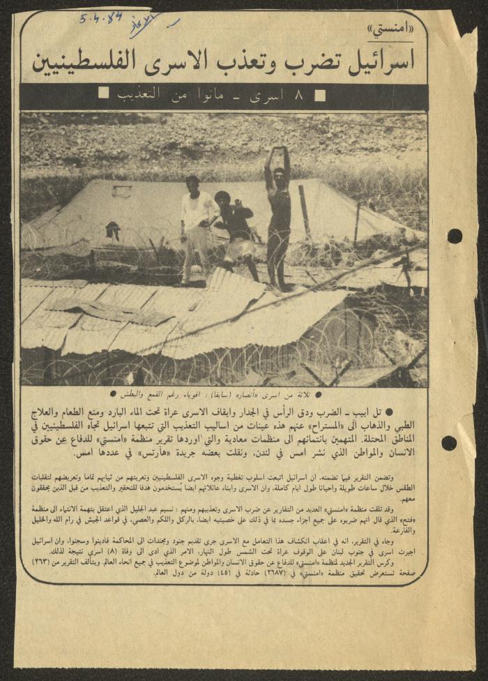 A Clipping from al-Ittihad Newspaper, 5 April 1984