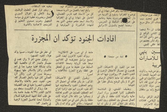 قصاصة من جريدة 