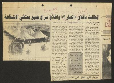 A Clipping from al-Ittihad Newspaper, 24 June 1988