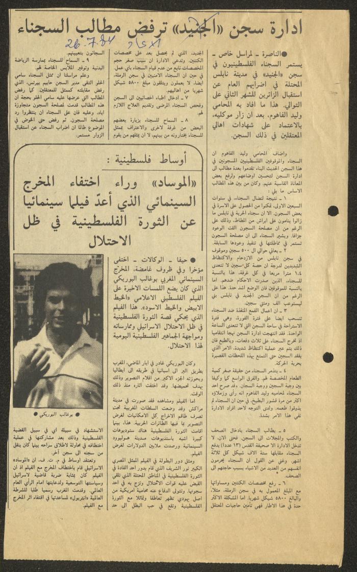A Clipping from al-Ittihad Newspaper, 20 July 1984