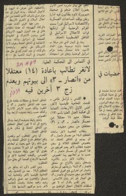 A Clipping from al-Ittihad Newspaper, 24 April 1988