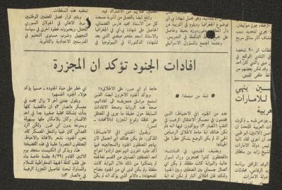 قصاصة من جريدة 