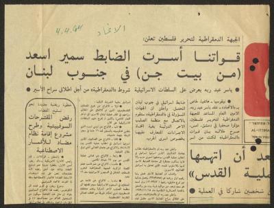 A Clipping from al-Ittihad Newspaper, 4 April 1984