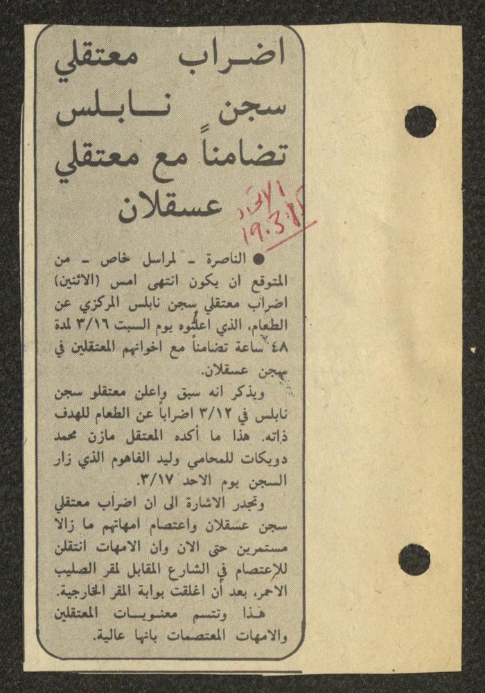 قصاصة من جريدة الاتحاد، 19 آذار 1985