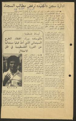 A Clipping from al-Ittihad Newspaper, 20 July 1984