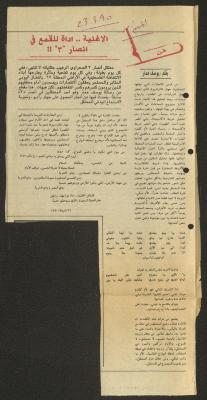 قصاصة من صحيفة الميدان، 23 آذار 1990