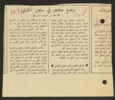 قصاصة من جريدة الاتحاد، 23 أيلول 1985