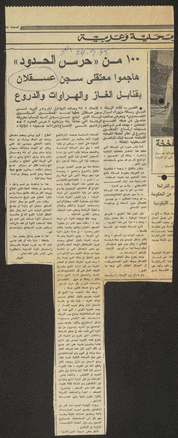 قصاصة من جريدة الاتحاد، 24 أيلول 1985
