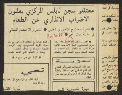 قصاصة من جريدة الاتحاد، 20 تشرين الأول 1985