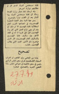 A Clipping from al-Ittihad Newspaper, 27 July 1989