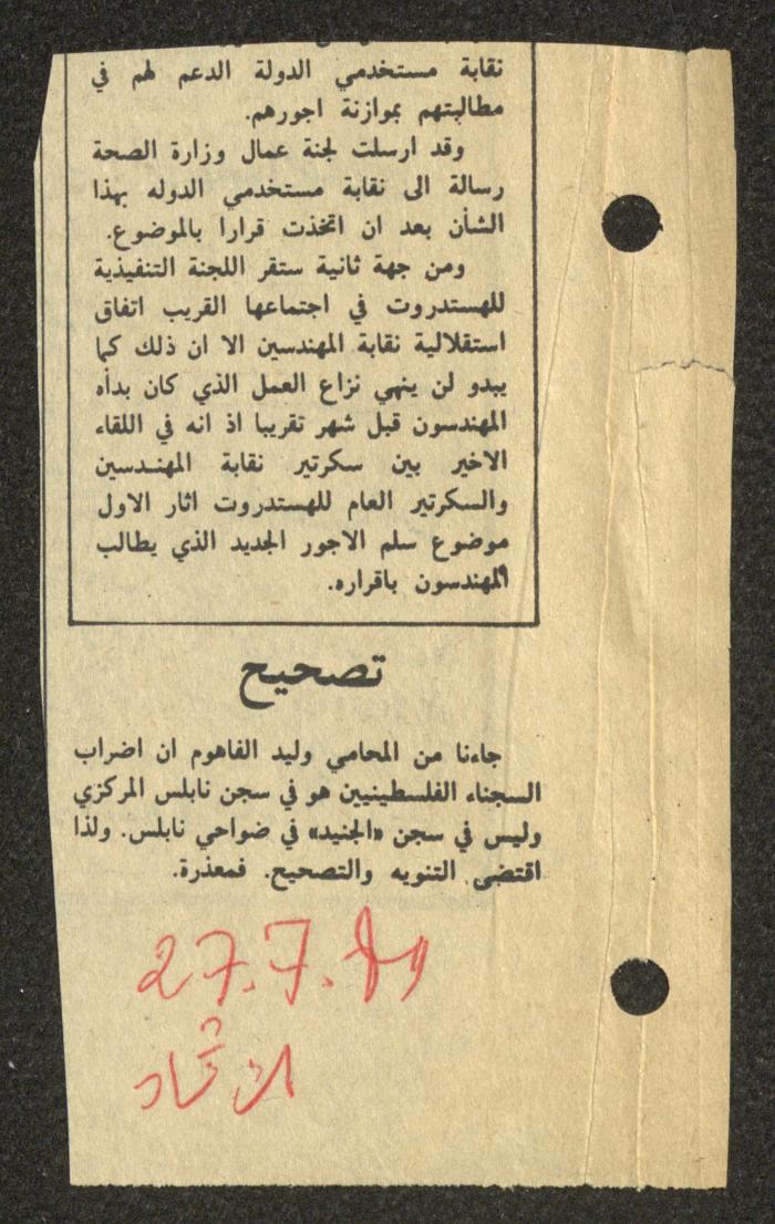 A Clipping from al-Ittihad Newspaper, 27 July 1989