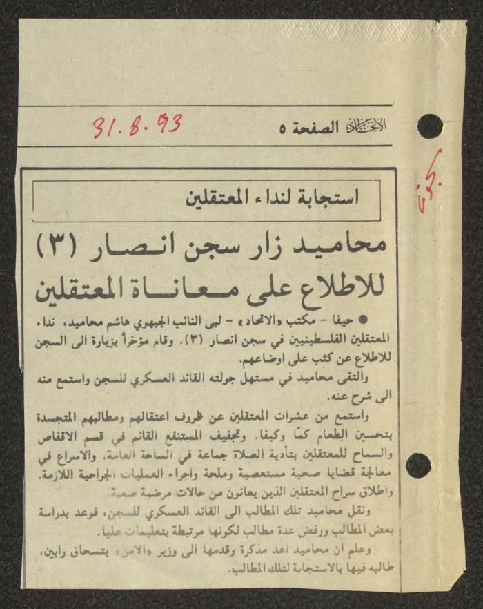 A Clipping from al-Ittihad Newspaper, 31 August 1993