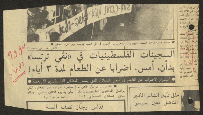 A Clipping from al-Ittihad Newspaper, 9 March 1984