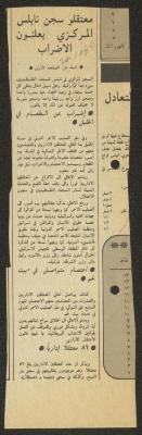 قصاصة من جريدة الاتحاد، 20 تشرين الأول 1985