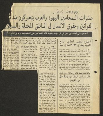 A Clipping from al-Ittihad Newspaper, 24 August 1988