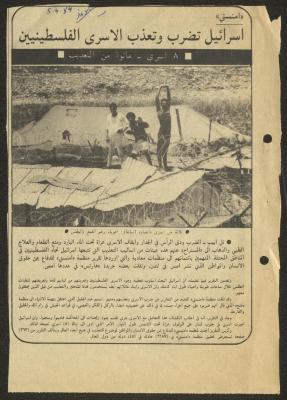 A Clipping from al-Ittihad Newspaper, 5 April 1984