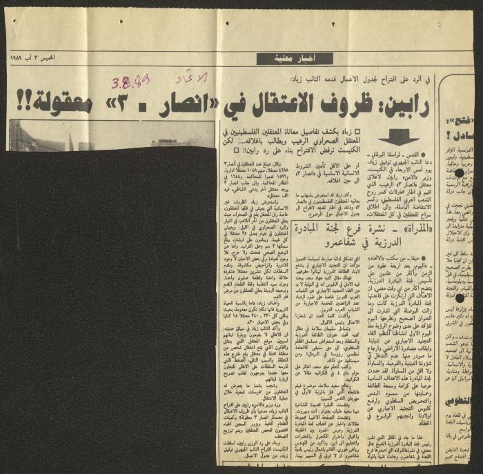 A Clipping from al-Ittihad Newspaper, 3 August 1989