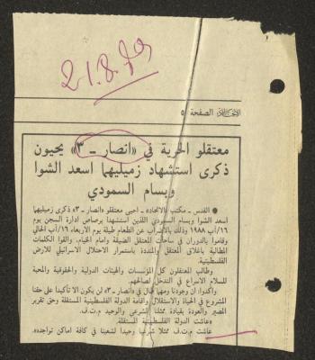 قصاصة من جريدة الاتحاد، 21 آب 1989