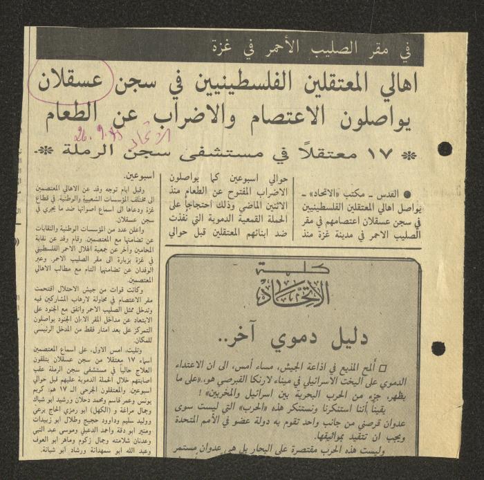 قصاصة من جريدة الاتحاد، 26 أيلول 1985