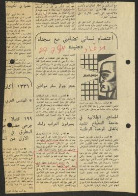 A Clipping from al-Ittihad Newspaper, 27 July 1984