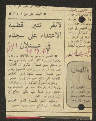A Clipping from al-Ittihad Newspaper, 27 September 1985