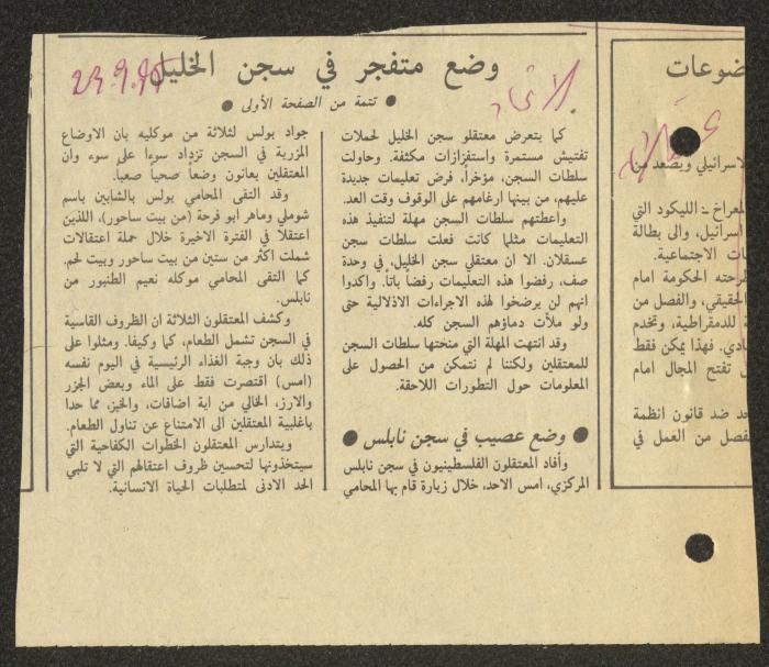 قصاصة من جريدة الاتحاد، 23 أيلول 1985