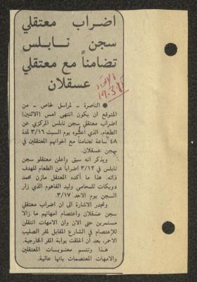 قصاصة من جريدة الاتحاد، 19 آذار 1985