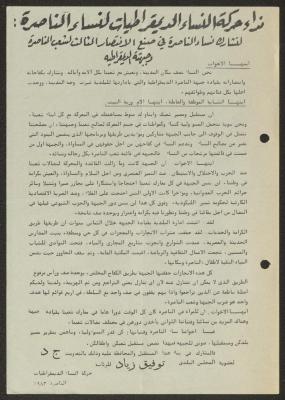 نداء صادر عن حركة النساء الديموقراطيات بالناصرة، 1983