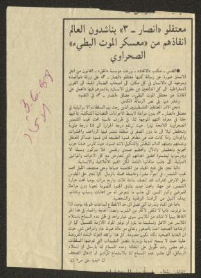 A Clipping from al-Ittihad Newspaper, 3 June 1988