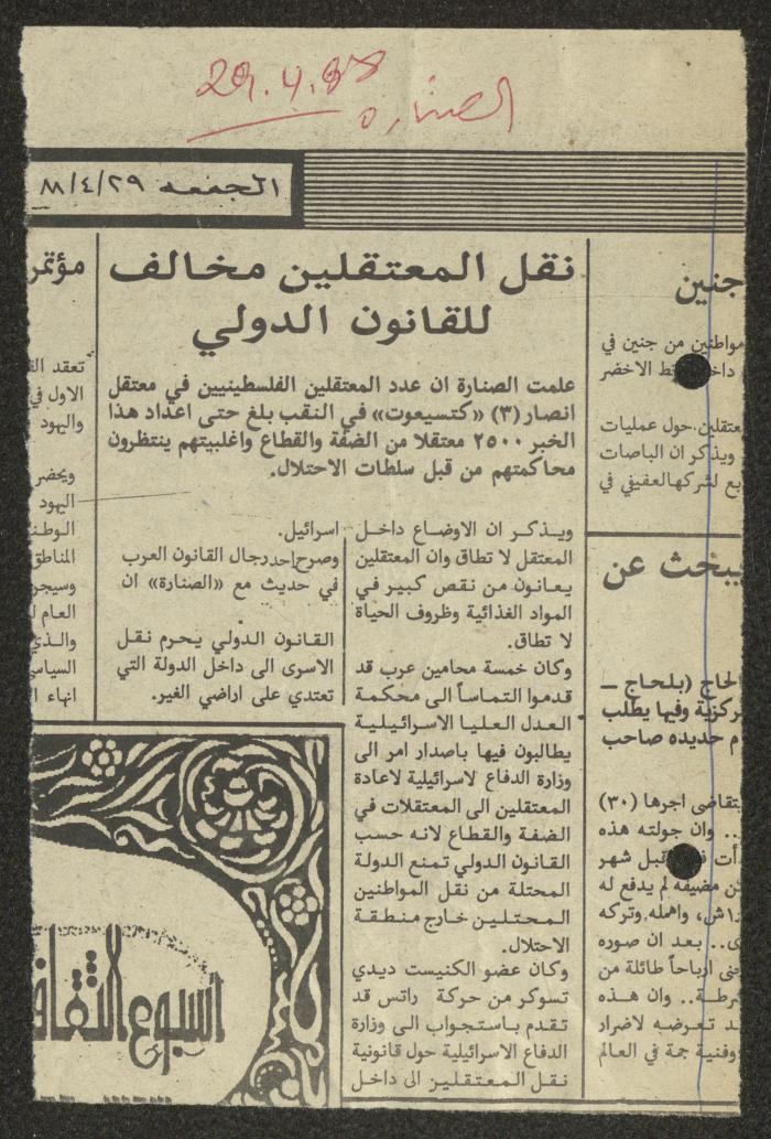 قصاصة من جريدة الصنارة، 29 نيسان 1988