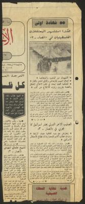 قصاصة من جريدة الاتحاد، 19 آب 1988 