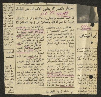 قصاصة من جريدة الاتحاد، 4 نيسان 1988