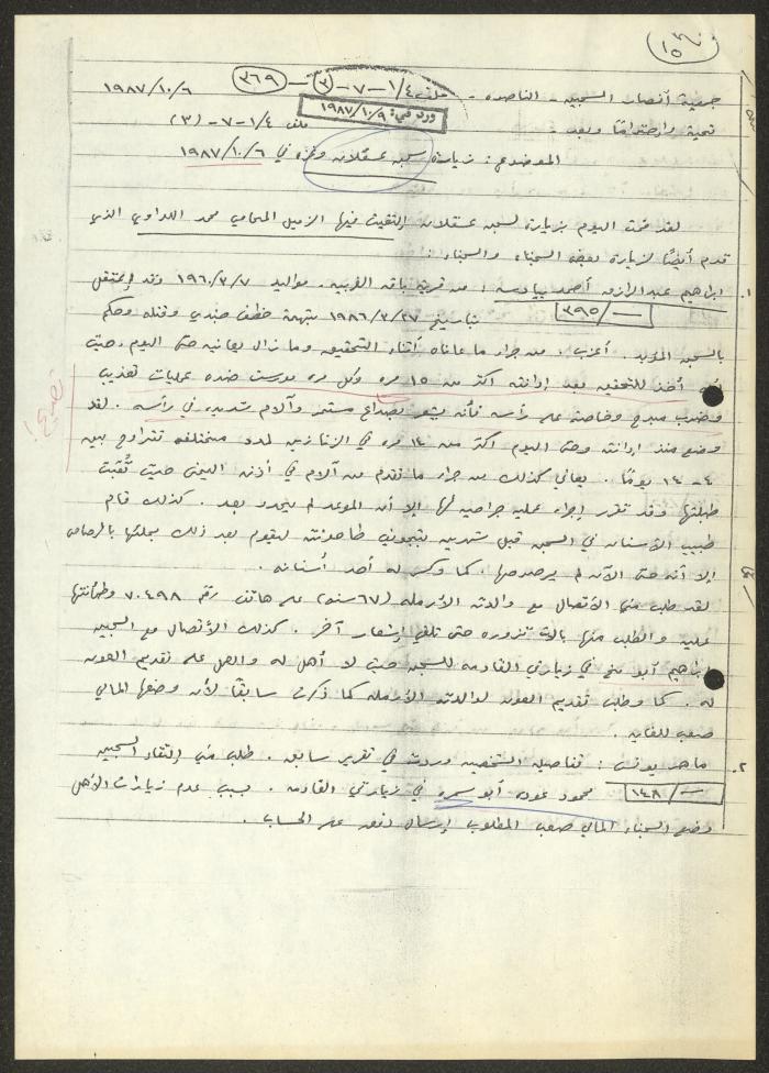 A Report on a Visit to Askalan and Gaza Prisons, 6 October 1987