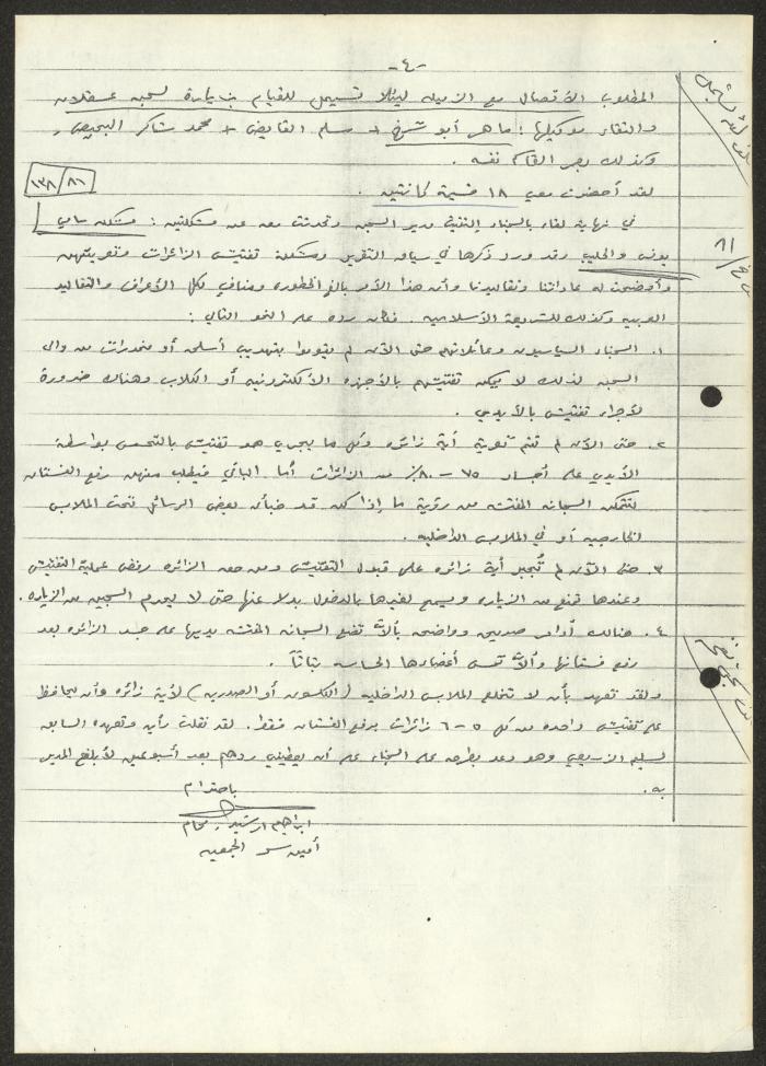 A Report on a Visit to Askalan and Gaza Prisons, 6 October 1987