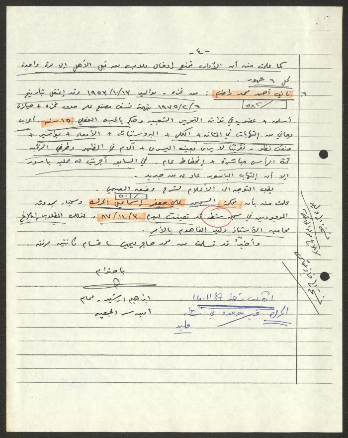 تقرير لجمعية أنصار السجين، 2 تشرين الثاني 1987
