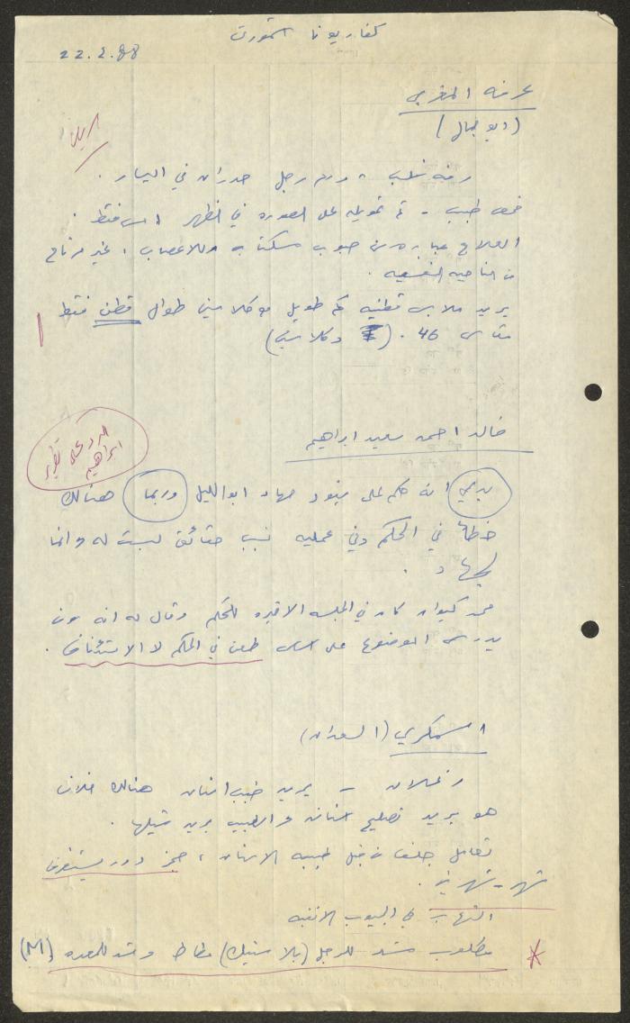 A Report on a Visit to Kfar Yona Prison, 22 February 1988