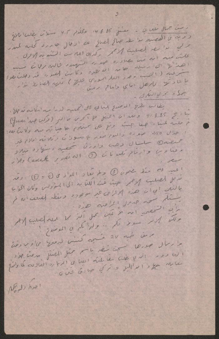 A Report for the Ansar al-Sajeen Association, 11 January 1988