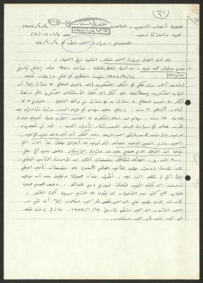 A Report for the Ansar al-Sajeen Association, 4 October 1987
