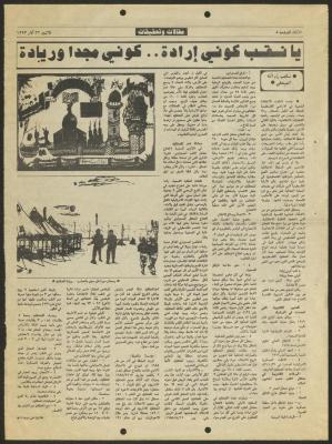 "O, Naqab, Be Willful... Be Glorious and Pioneering", an Article from al-Ittihad Newspaper, 22 March 1993