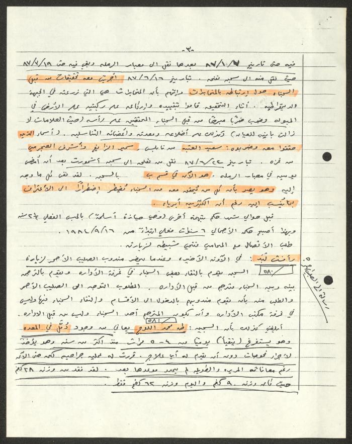 تقرير لجمعية أنصار السجين، 2 تشرين الثاني 1987