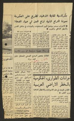 A Clipping from al-Ittihad Newspaper, 11 July 1990