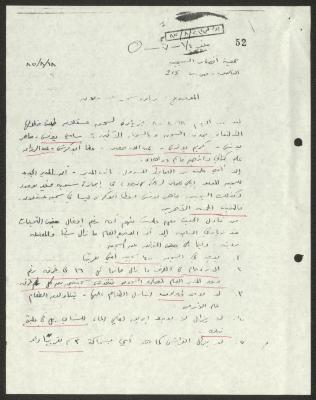 A Report by the Ansar al-Sajeen Association on a Visit to Askalan Prison, 13 May 1986