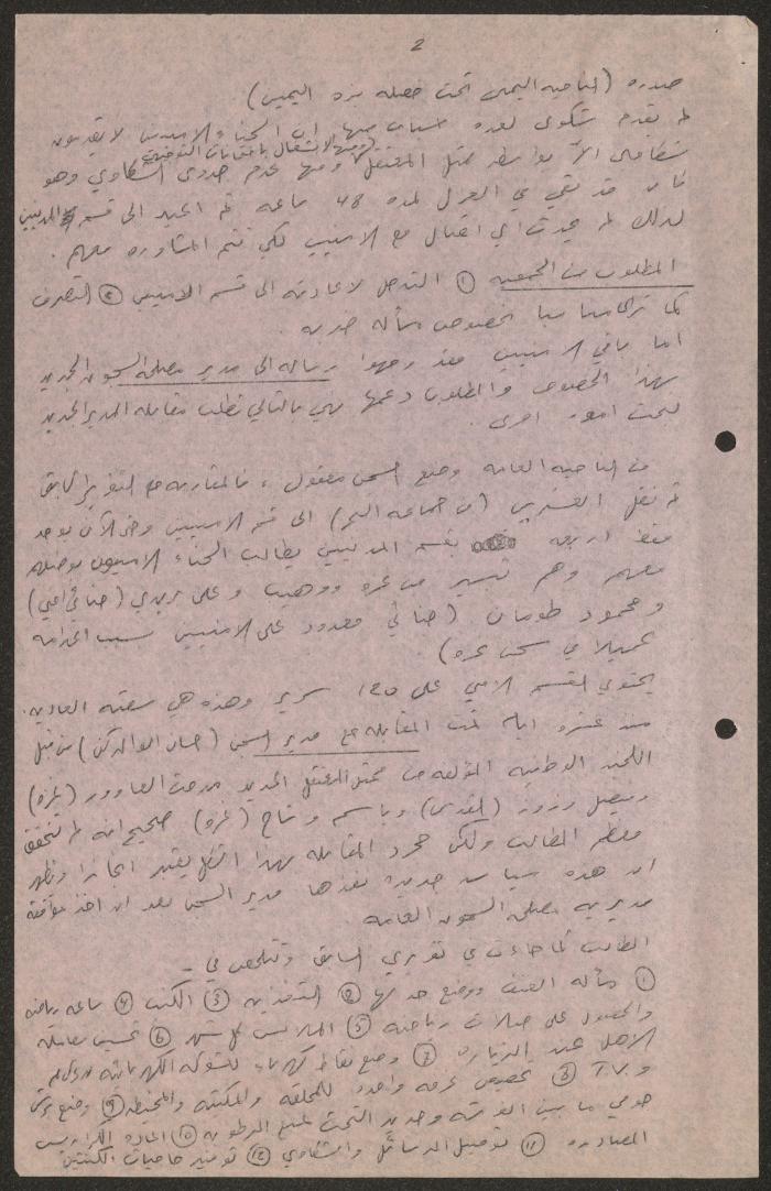 A Report for the Ansar al-Sajeen Association, 11 January 1988