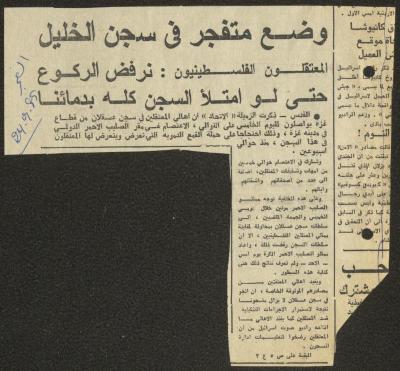 A Clipping from al-Fajr Newspaper, 24 September 1988