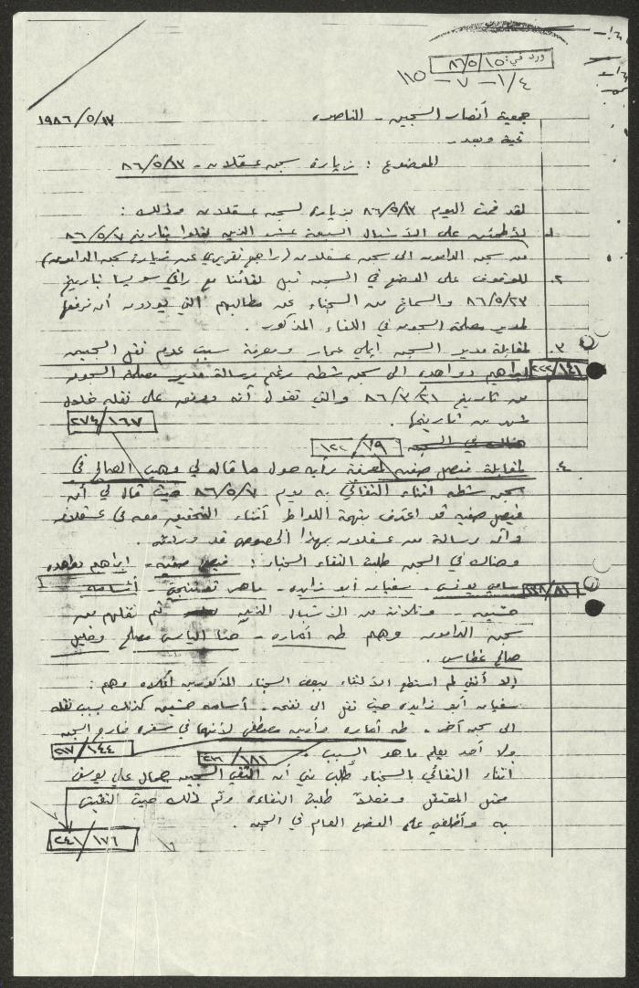 A Report by the Ansar al-Sajeen Association on a Visit to Askalan Prison, 13 May 1986
