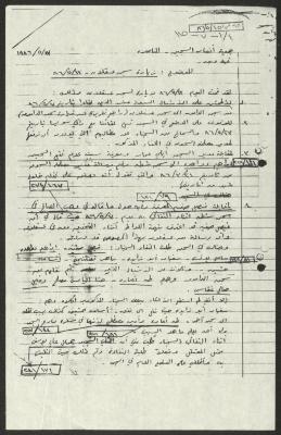A Report by the Ansar al-Sajeen Association on a Visit to Askalan Prison, 13 May 1986
