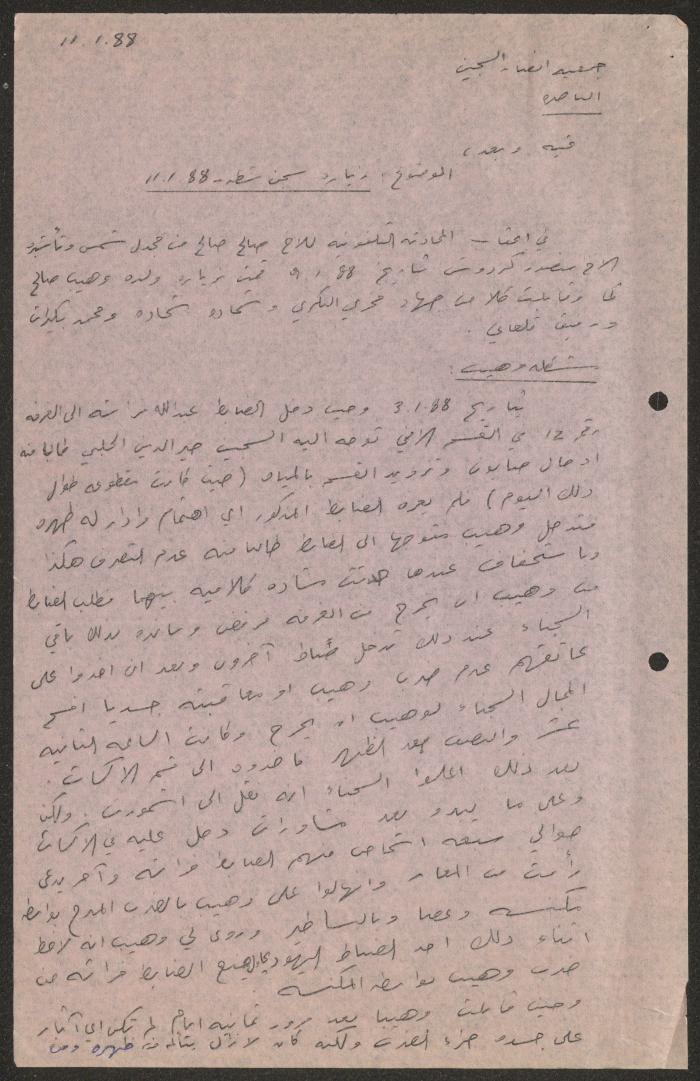 A Report for the Ansar al-Sajeen Association, 11 January 1988