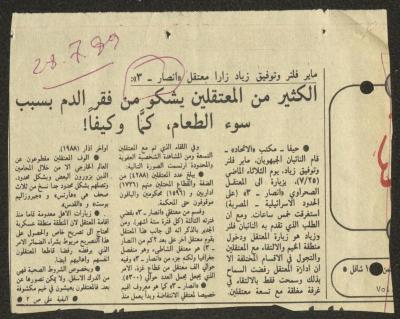 قصاصة من جريدة الاتحاد، 28 تموز 1989