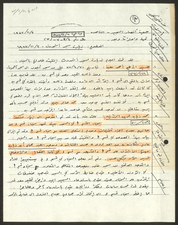 تقرير لجمعية أنصار السجين، 2 تشرين الثاني 1987