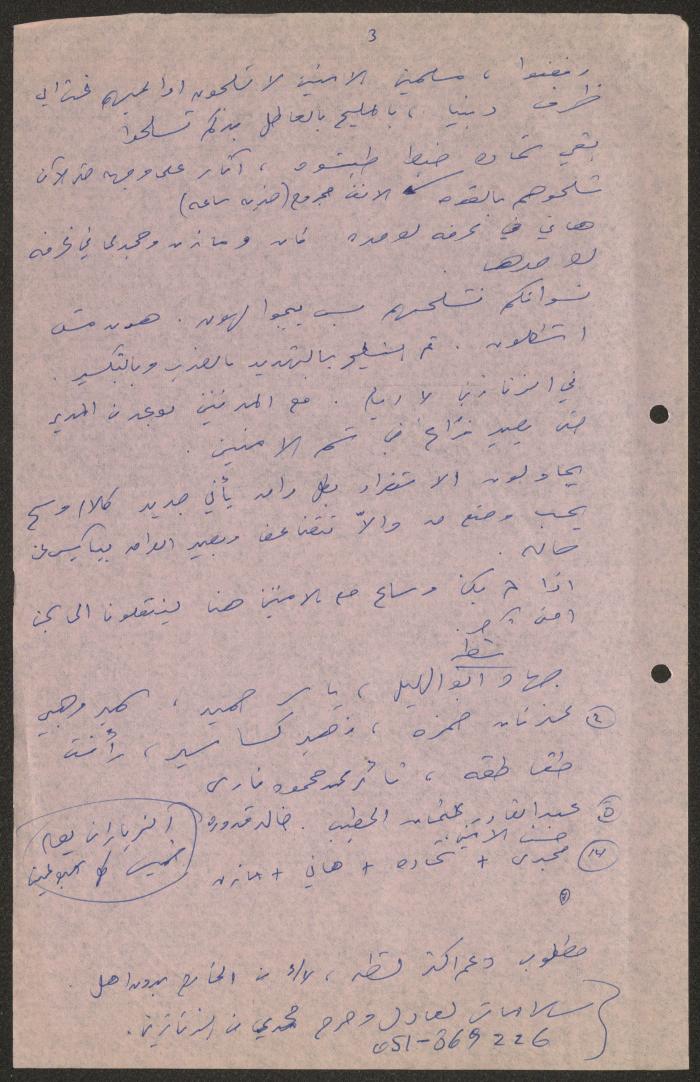 A Report for the Ansar al-Sajeen Association, 30 November 1987